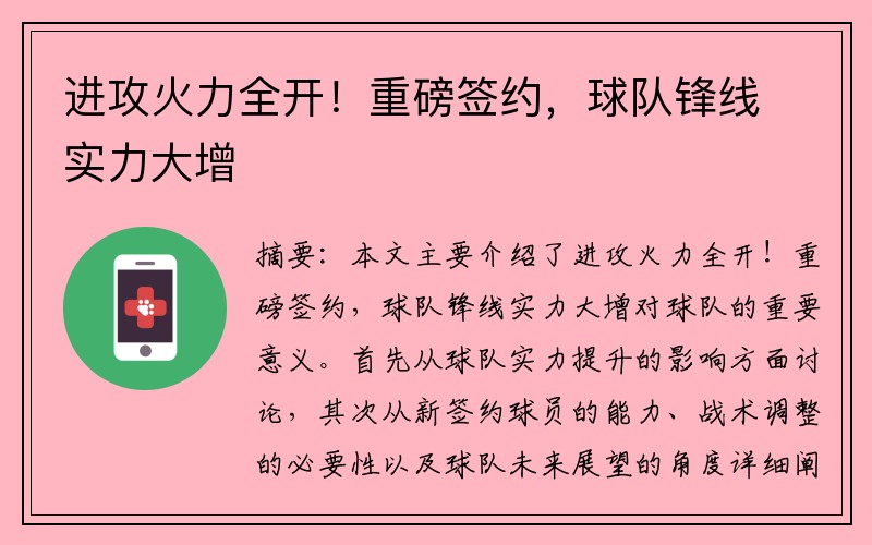 进攻火力全开！重磅签约，球队锋线实力大增